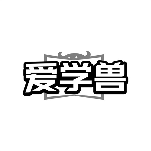 爱学兽