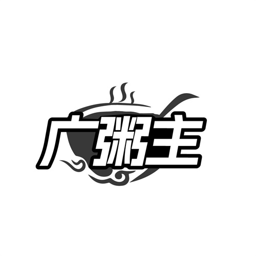 广粥主