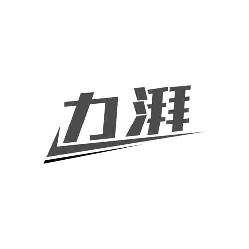 力湃