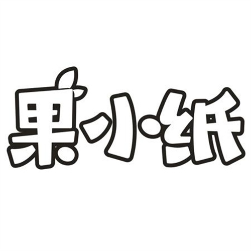 果小纸