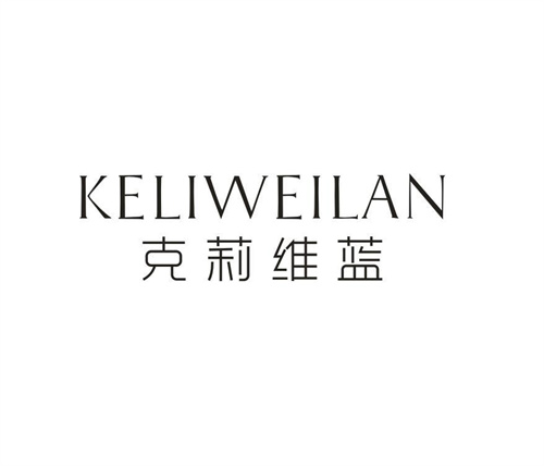 克莉维蓝