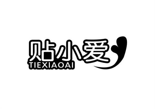 贴小爱