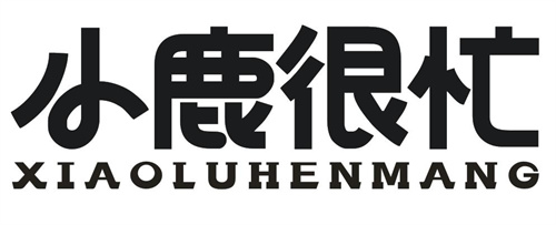 小鹿很忙