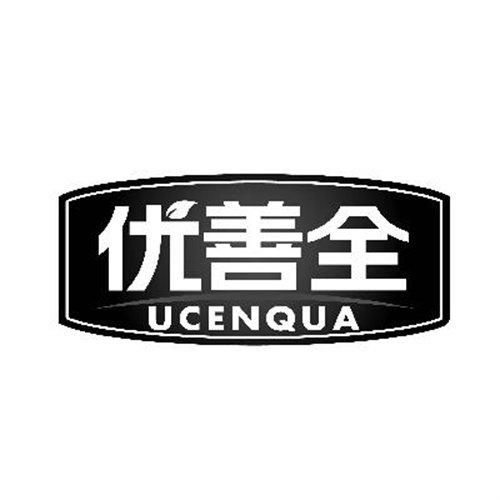 优善全