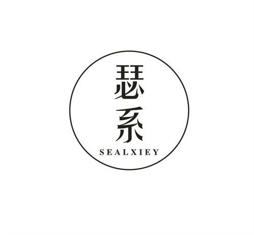 瑟系