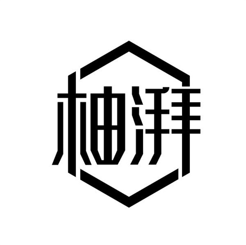 柚湃