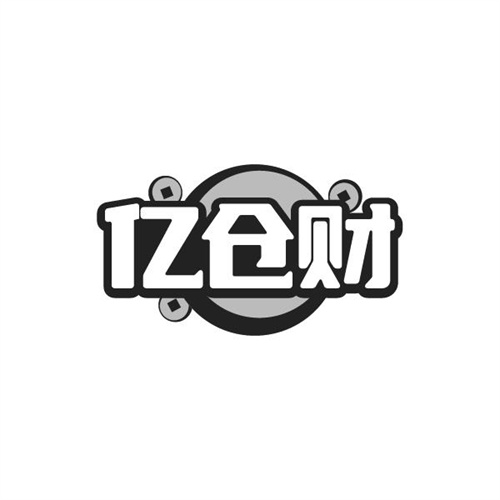 亿仓财