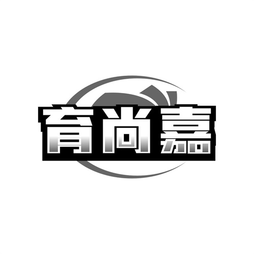 育尚嘉