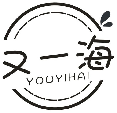 又一海