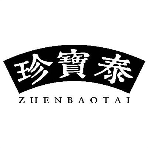 珍宝泰