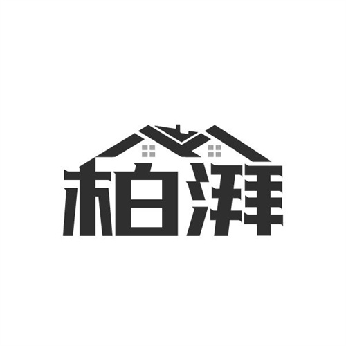 柏湃