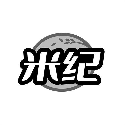米纪