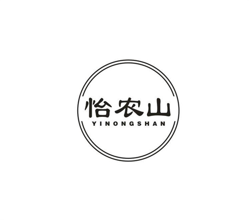 怡农山