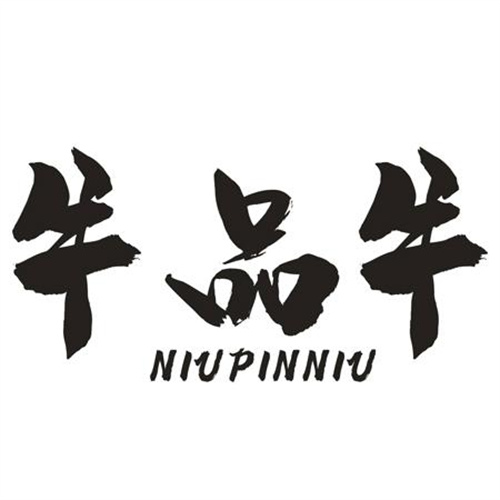 牛品牛