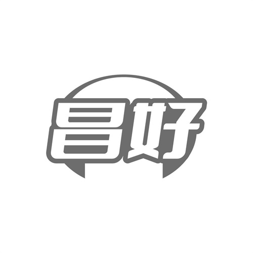 昌好