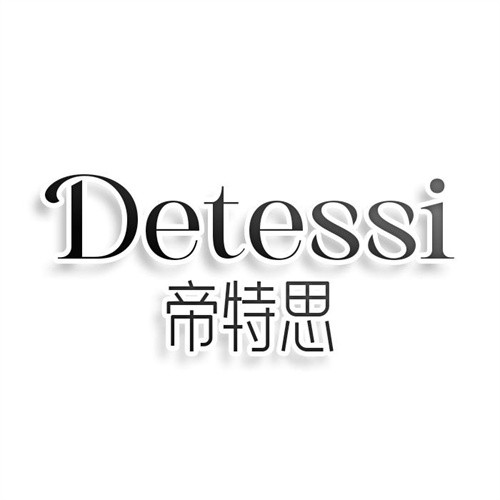 帝特思