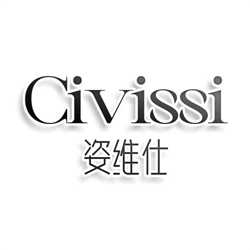 姿维仕