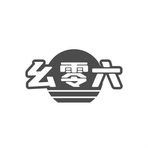 幺零六