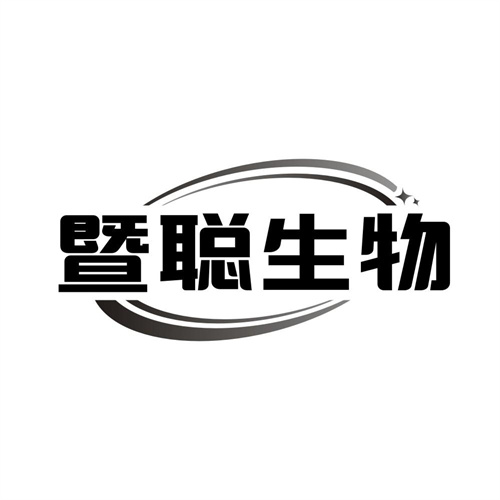 暨聪生物