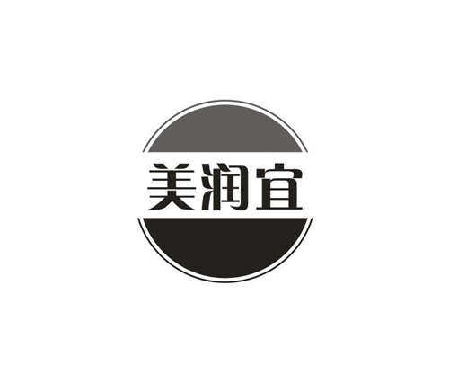 美润宜
