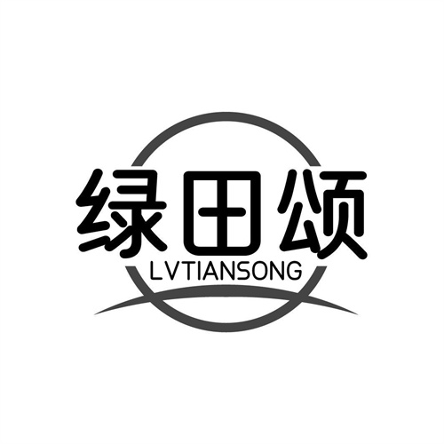 绿田颂