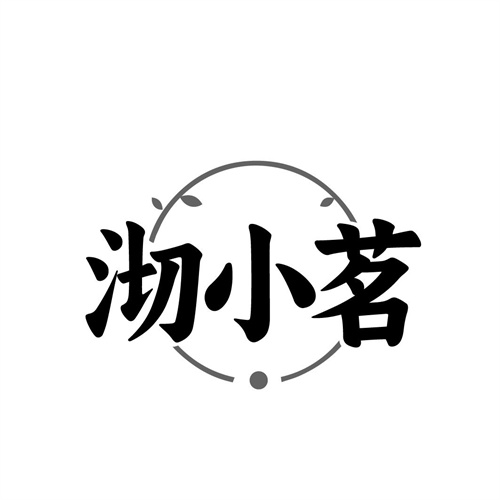 沏小茗