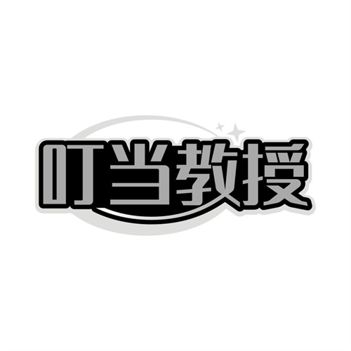 叮当教授