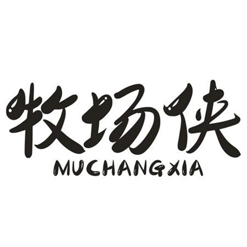 牧场侠