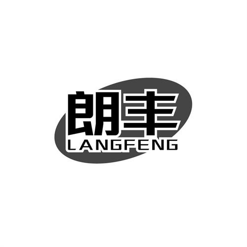 朗丰
