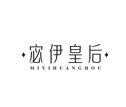 宓伊皇后