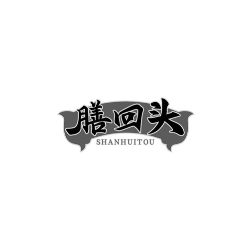 膳回头