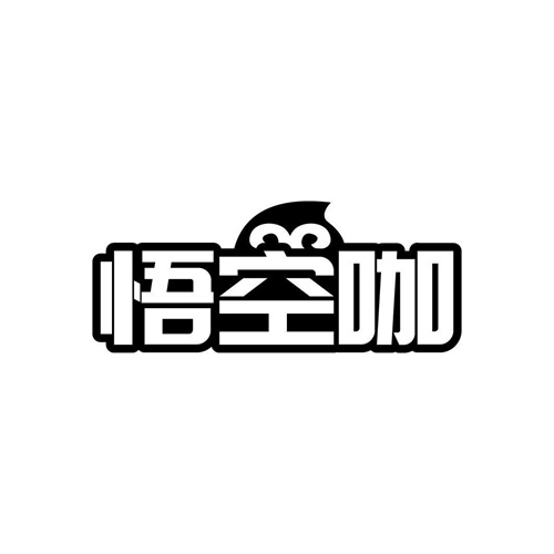 悟空咖