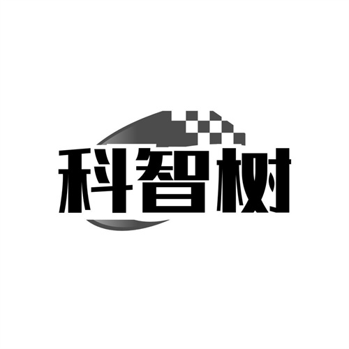 科智树