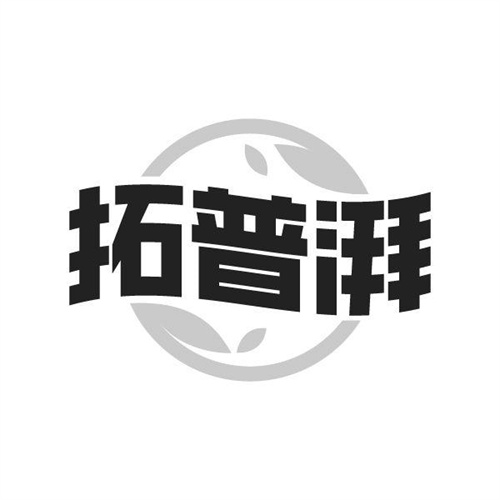 拓普湃