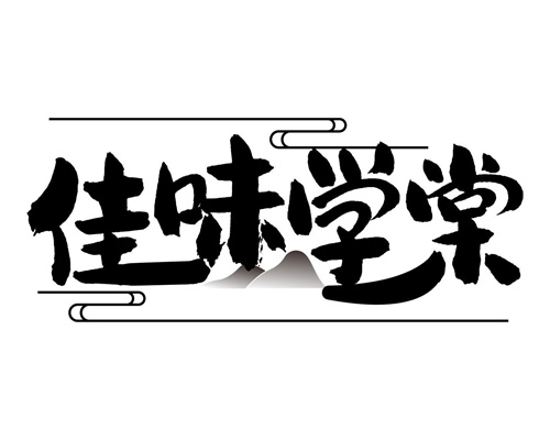 佳味学棠