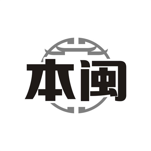 本闽 本闽 第33类商标转让