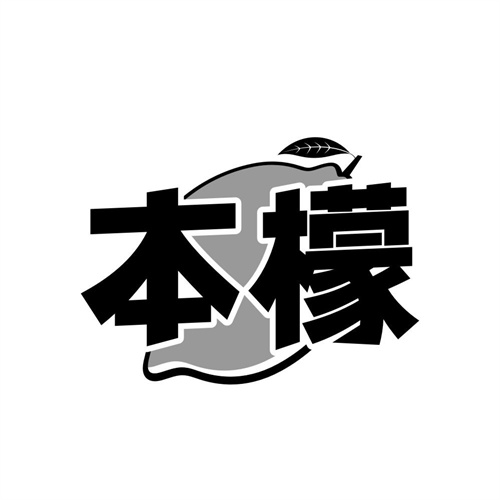 本檬