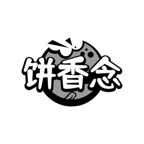 饼香念商标图样