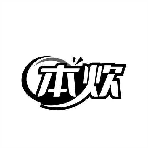 本炊