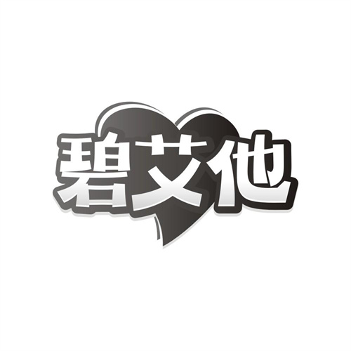 碧艾他 碧艾他 第3类商标转让