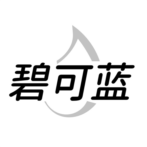 碧可蓝商标图样