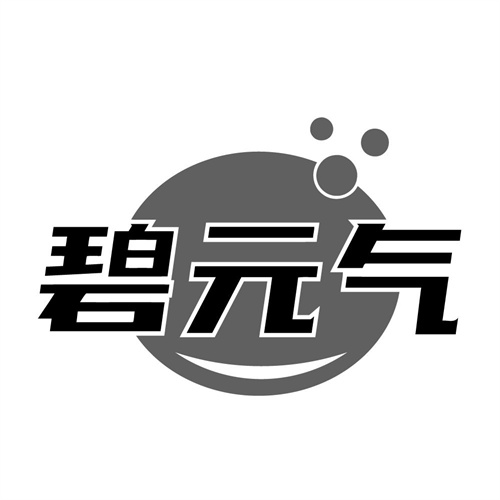 碧元气，第32类商标转让