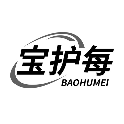 宝护每商标图样