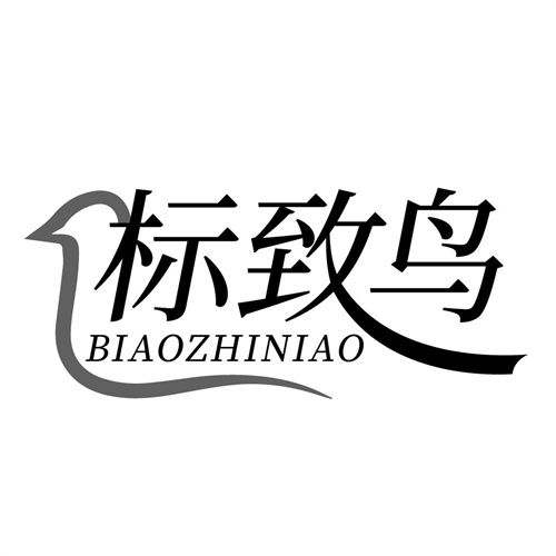 标致鸟，第25类商标转让