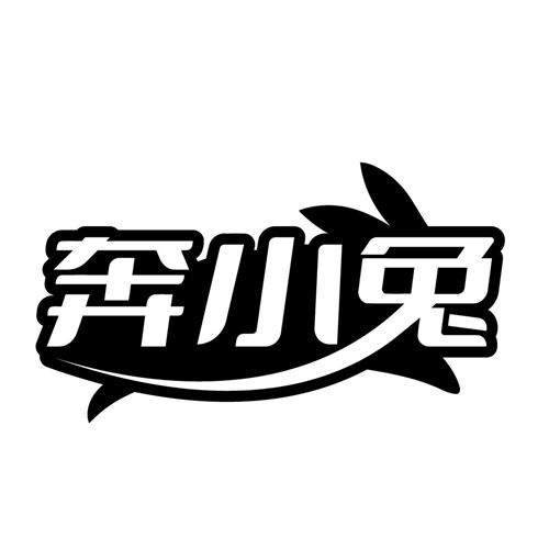 奔小兔商标图样