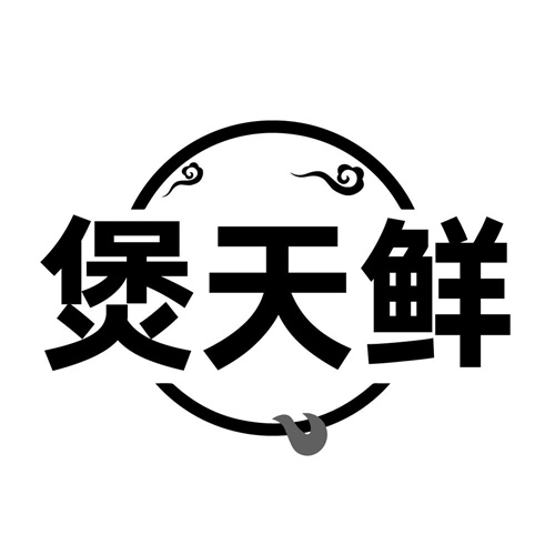 煲天鲜，第43类商标转让