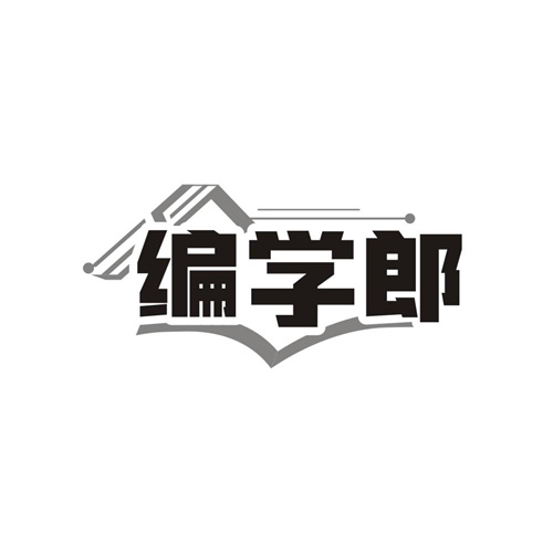 编学郎商标图样