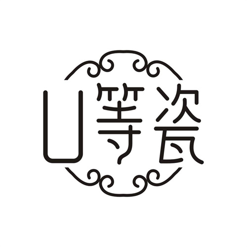 U等瓷，第19类商标转让