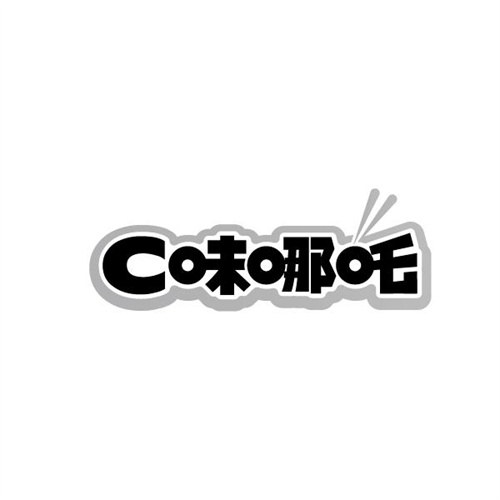 C味哪吒，第35类商标转让