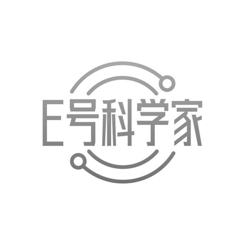 E号科学家，第5类商标转让